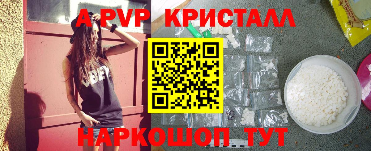 Alpha-PVP Соль  Вход с VPN  Белогорск  A-PVP СК КРИС 