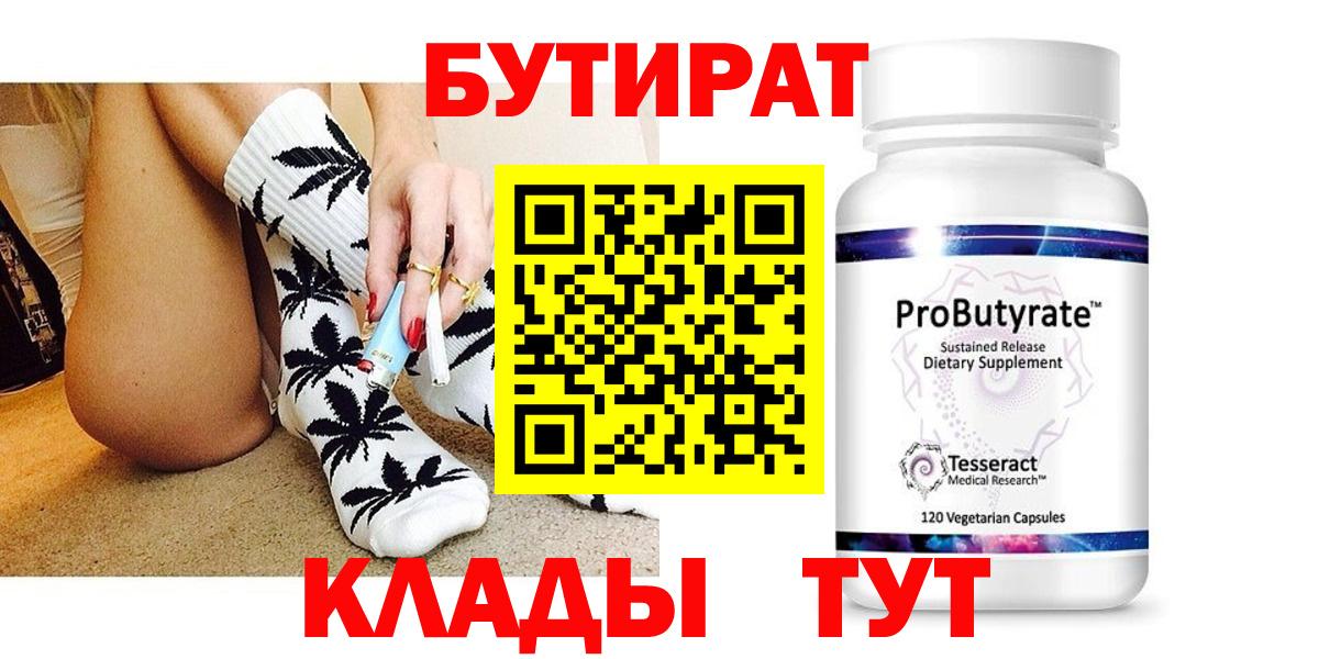 БУТИРАТ оксибутират Белогорск