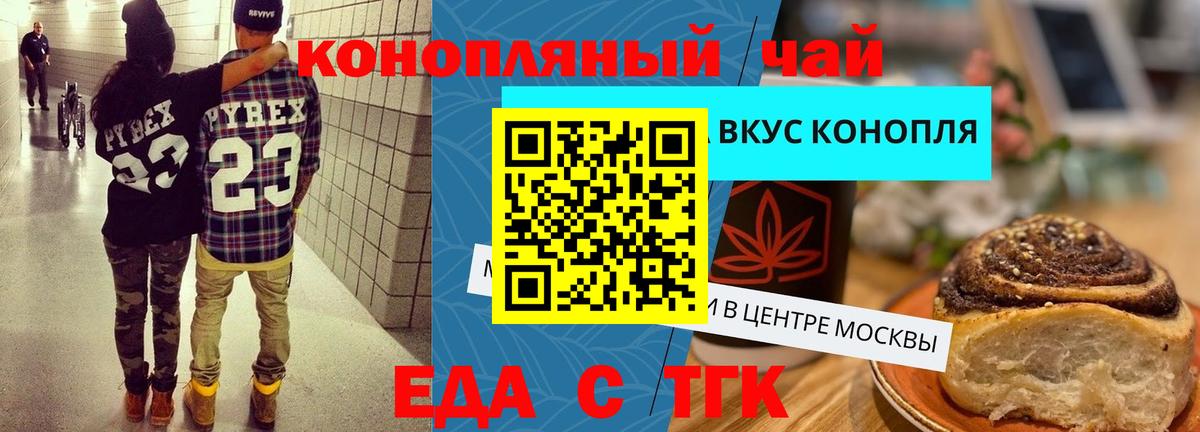 Белогорск  Еда ТГК конопля  Вход с VPN 