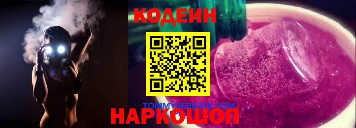 Белогорск  Кодеиновый сироп Lean напиток Lean (лин)  Вход с VPN 