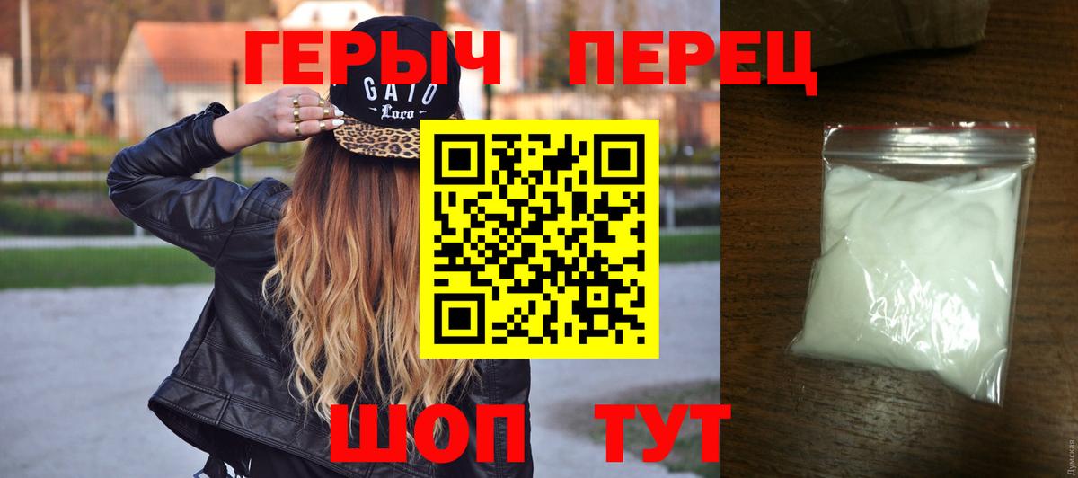 Героин VHQ  Вход с VPN  Белогорск 
