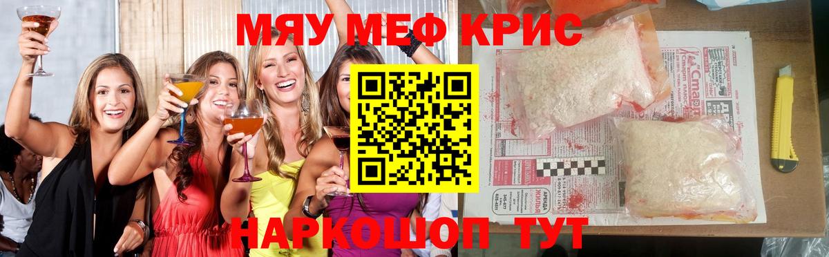 МЕФ  МЕФ кристаллы  Меф VHQ  Вход с VPN  Белогорск 