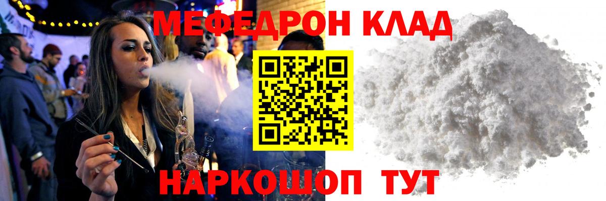 Меф мяу мяу мука Белогорск