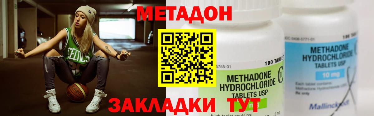 МЕТАДОН мёд  Метадон мёд  Вход с VPN  Белогорск 