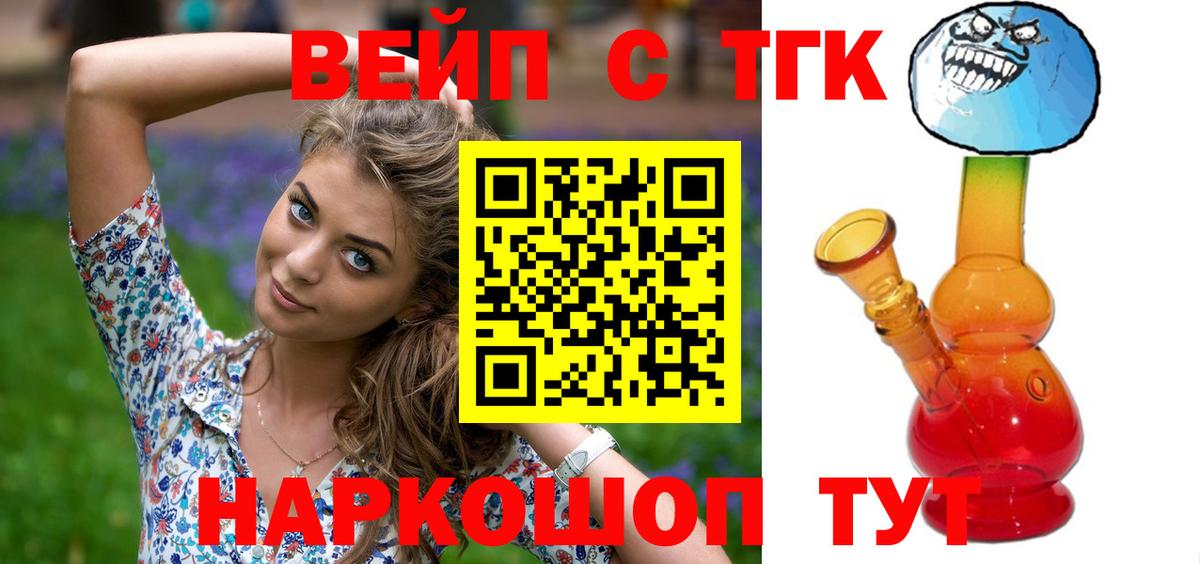продажа наркотиков  Дистиллят ТГК жижа  Белогорск  Вход с VPN  ТГК Wax 